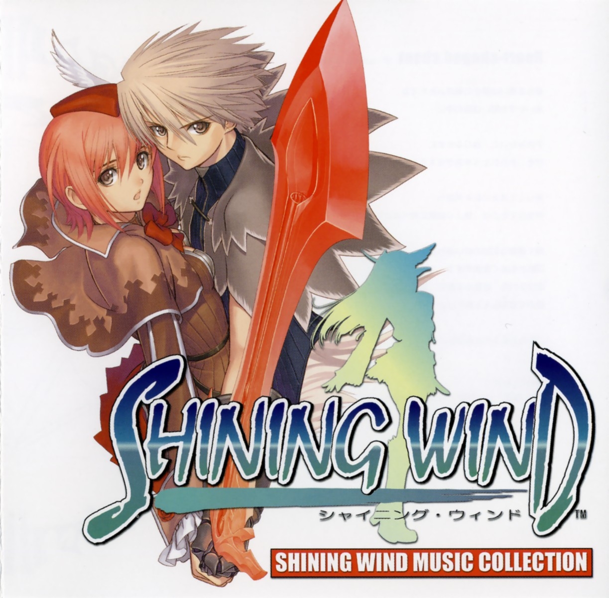 SHINING WIND MUSIC COLLECTION (2007) MP3 - Download SHINING